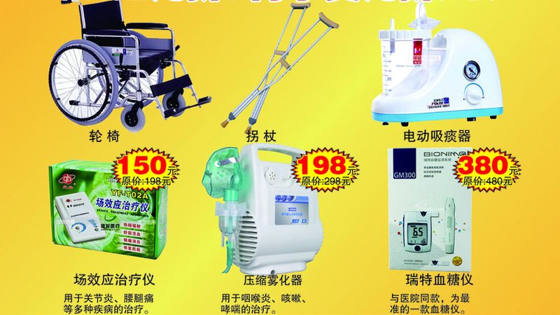 家用医疗器械电商运营流程全解析